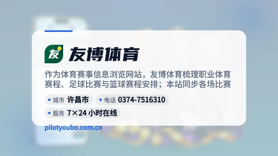 友博体育故事