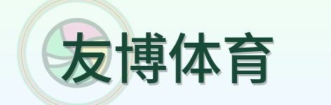 友博体育 Logo
